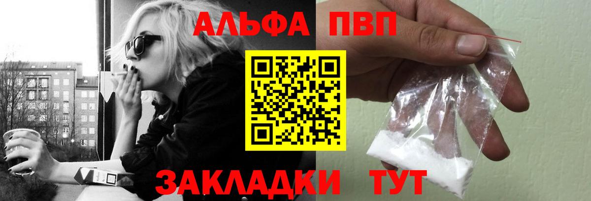 APVP VHQ  Вход с VPN  Альфа ПВП кристаллы  Ртищево  A PVP Соль 