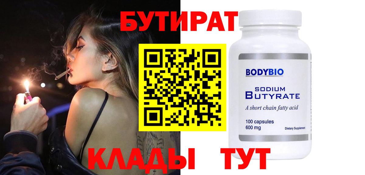 Ртищево  Бутират BDO  Вход с VPN 