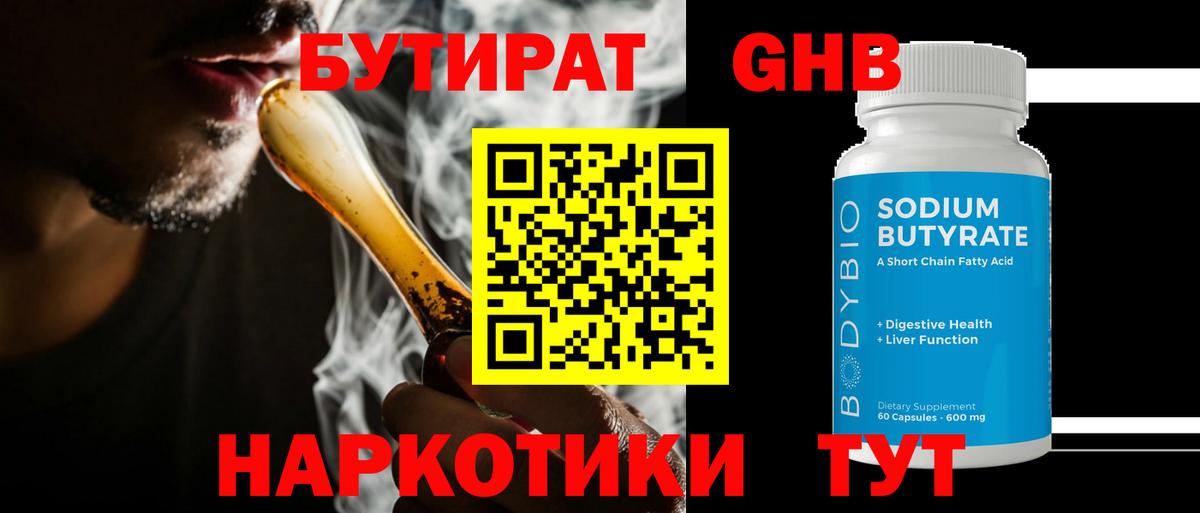 БУТИРАТ 99% Ртищево