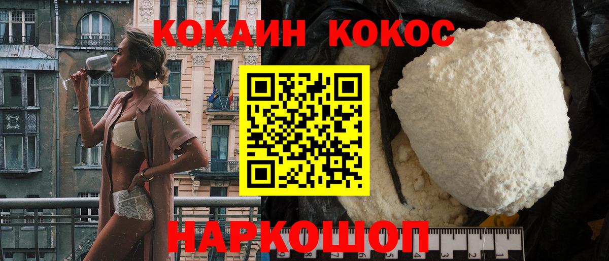 Кокаин VHQ Ртищево