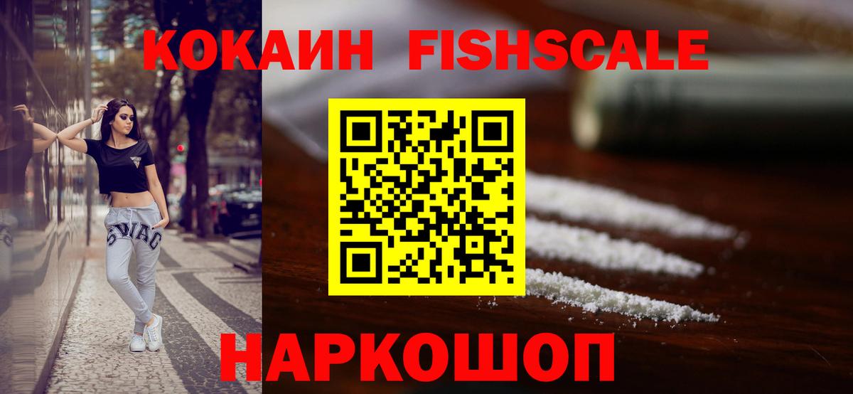 COCAIN VHQ  Cocaine Fish Scale  Ртищево  Вход с VPN 
