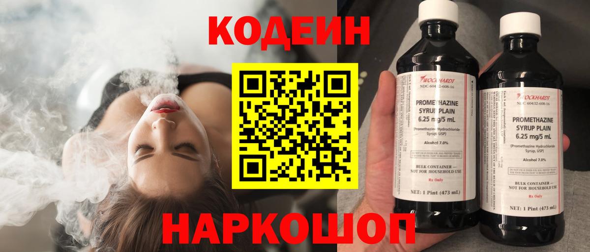 Кодеиновый сироп Lean напиток Lean (лин)  Codein напиток Lean (лин)  Ртищево  Вход с VPN 