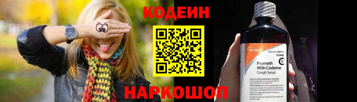 Кодеиновый сироп Lean напиток Lean (лин) Ртищево