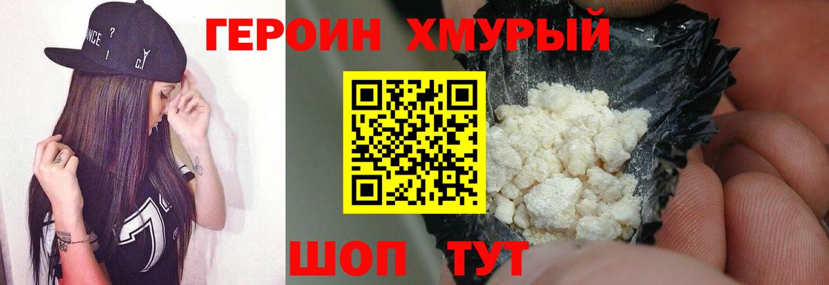 ГЕРОИН афганец Ртищево