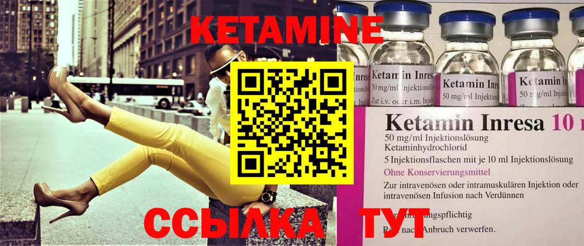 Кетамин VHQ Ртищево