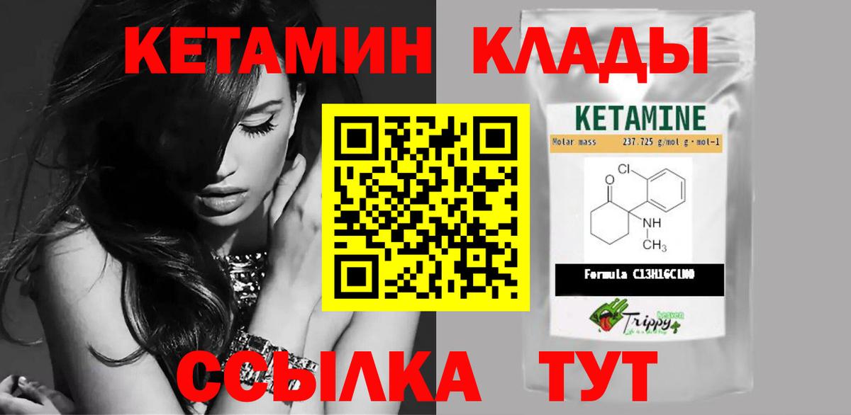 Ртищево  КЕТАМИН ketamine  Вход с VPN 
