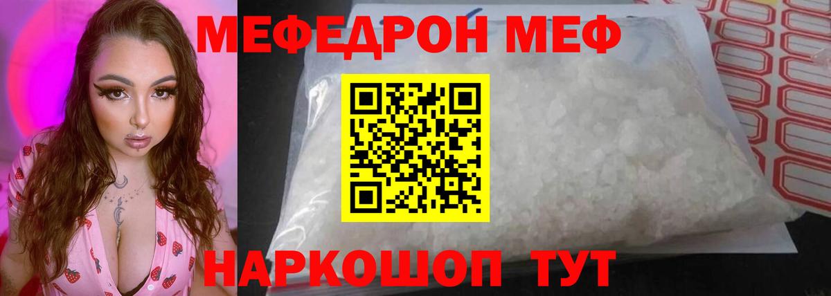 Мефедрон Ртищево