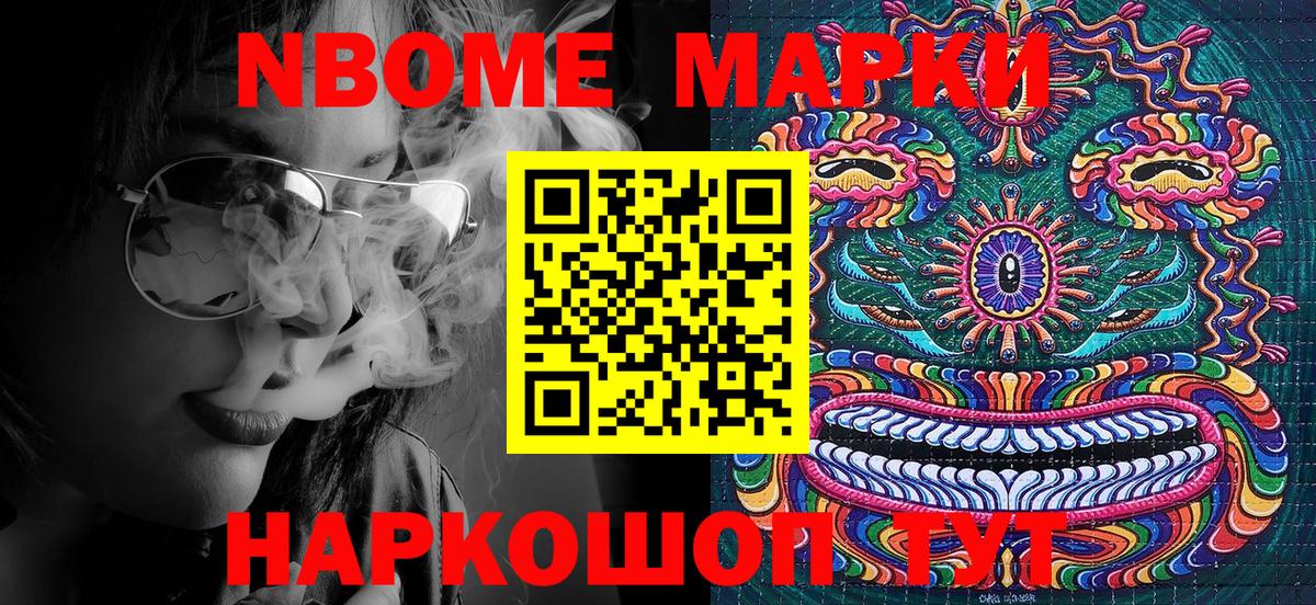 Марки N-bome 1,5мг Ртищево